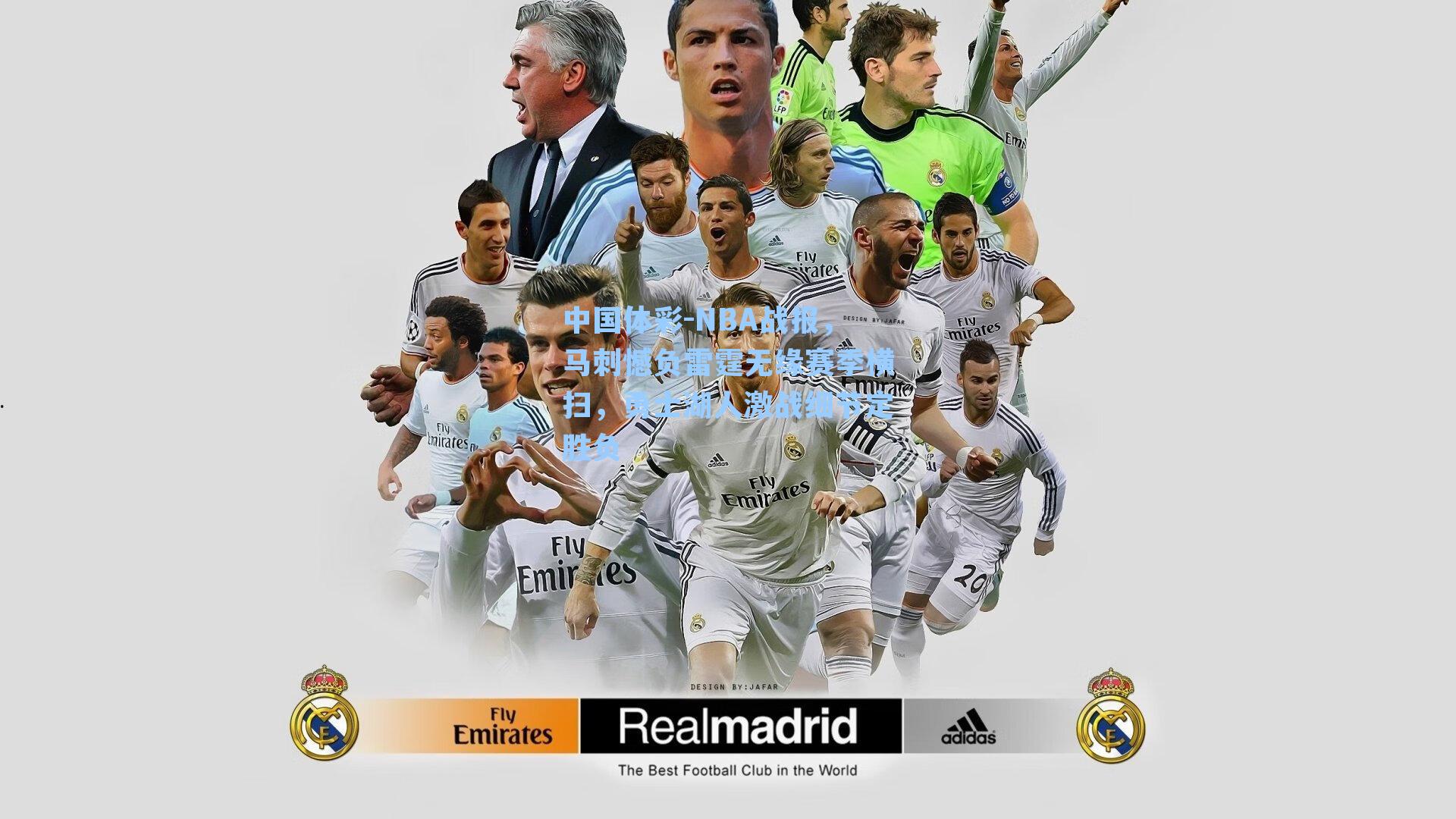 NBA战报，马刺憾负雷霆无缘赛季横扫，勇士湖人激战细节定胜负