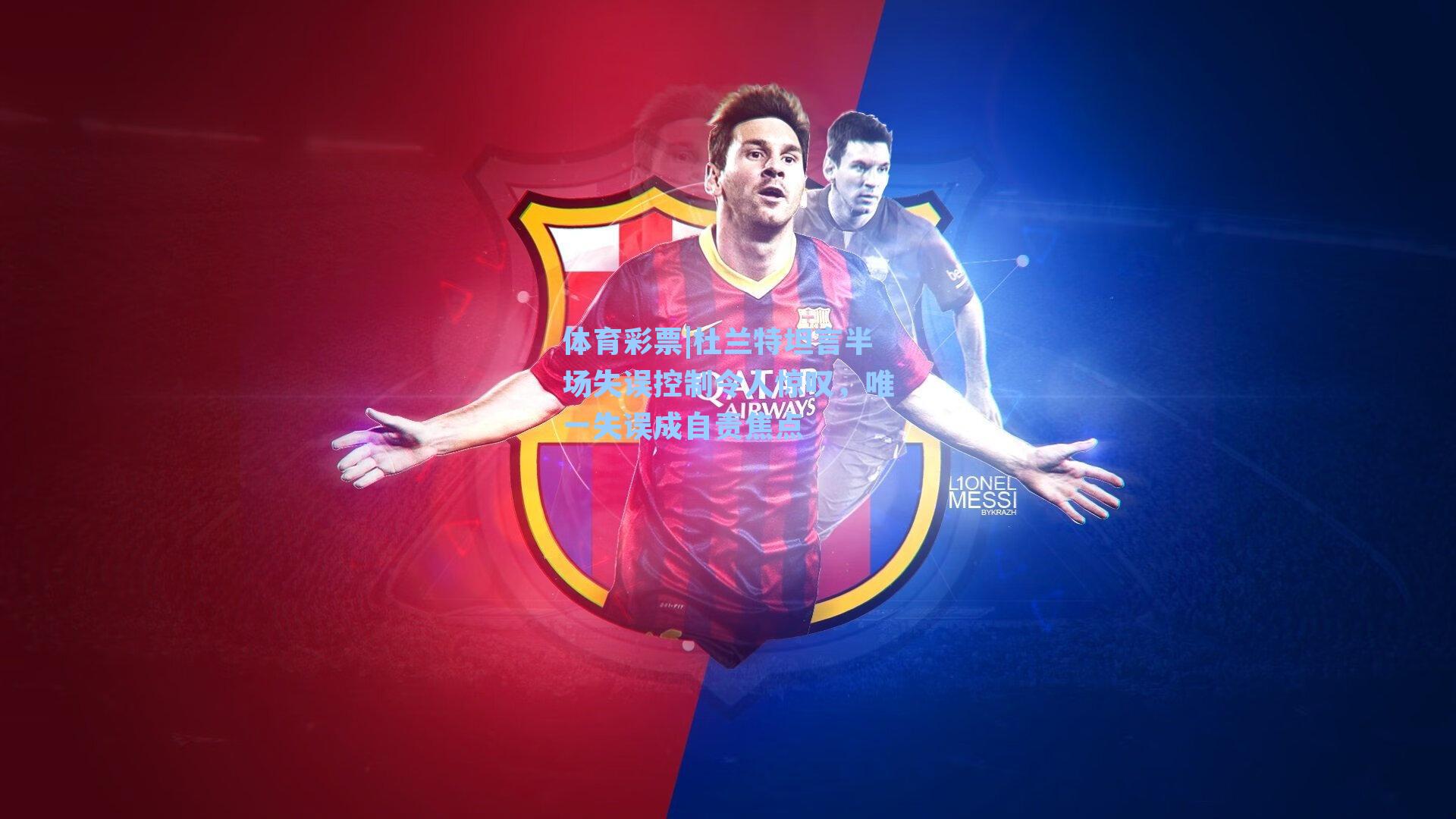 杜兰特坦言半场失误控制令人惊叹,唯一失误成自责焦点